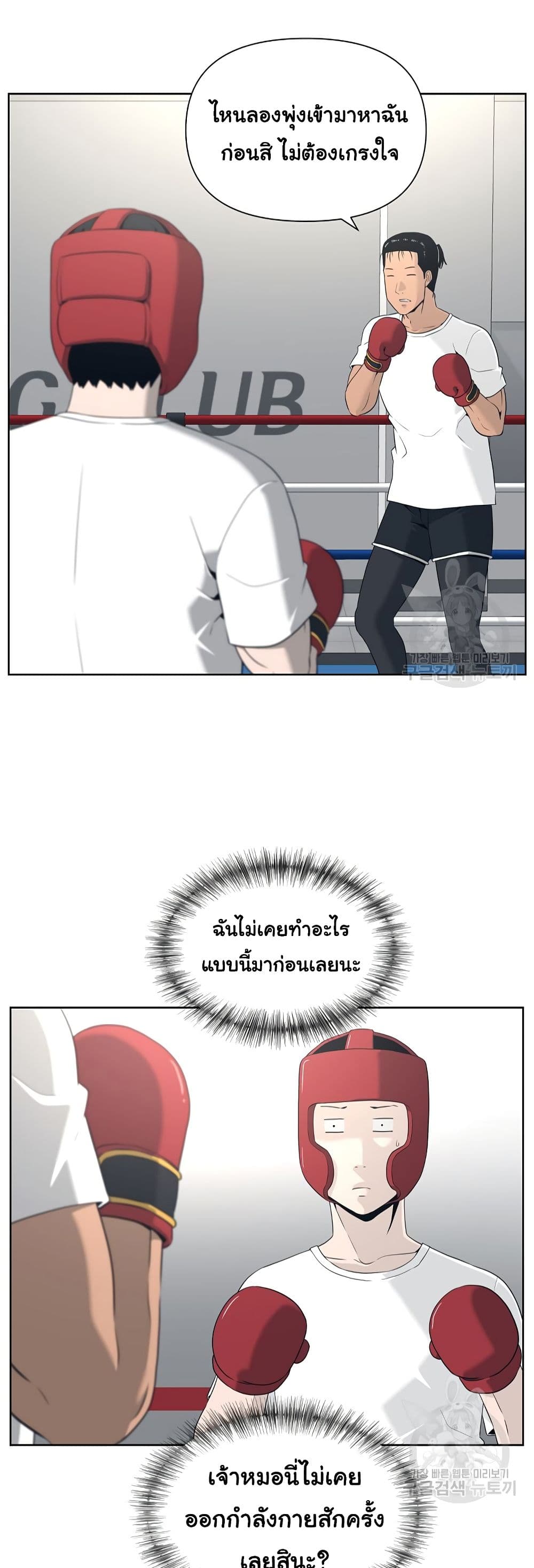 Superhuman ตอนที่ 8 (8)
