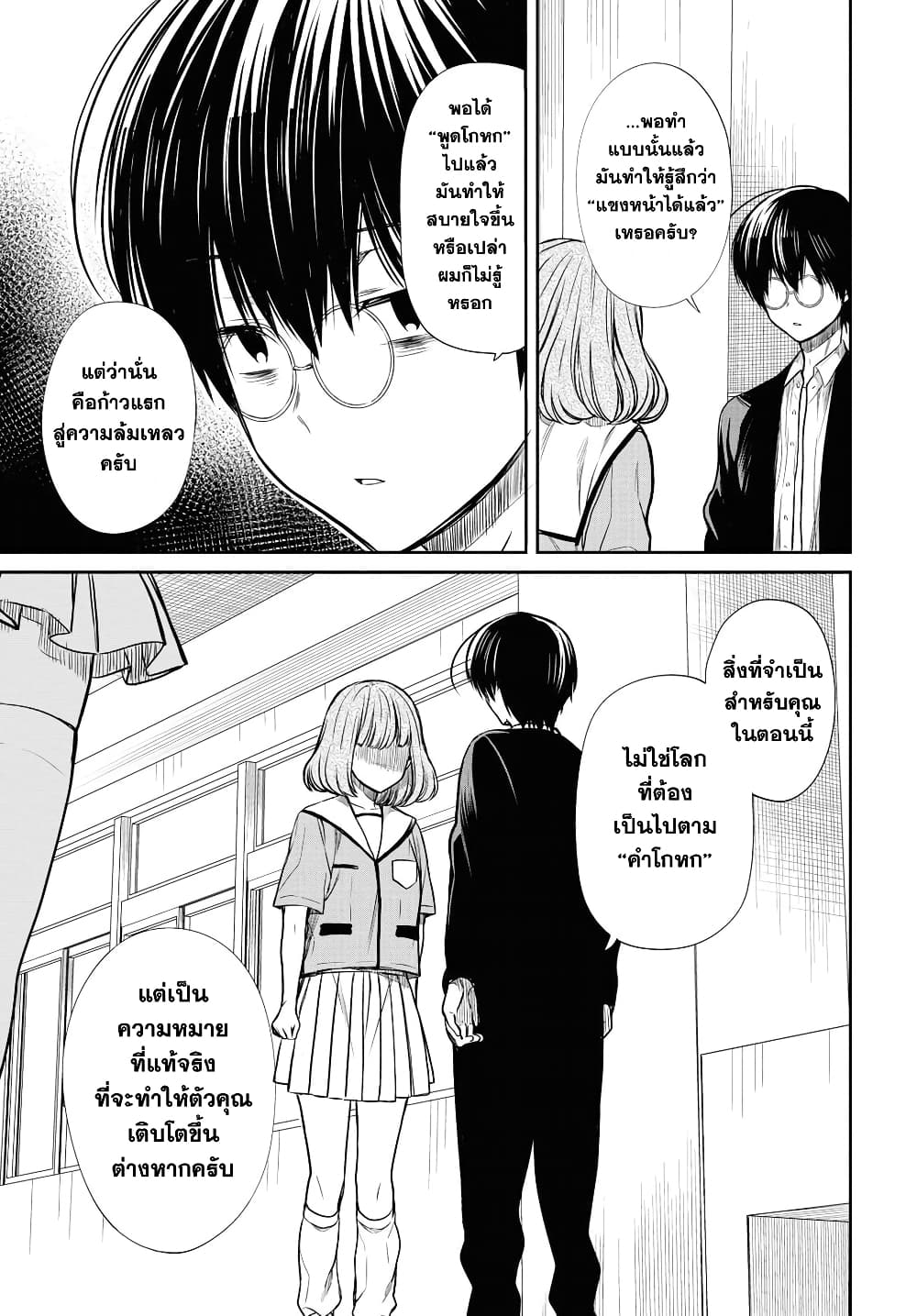 1 nen A gumi no Monster ตอนที่ 11 (13)