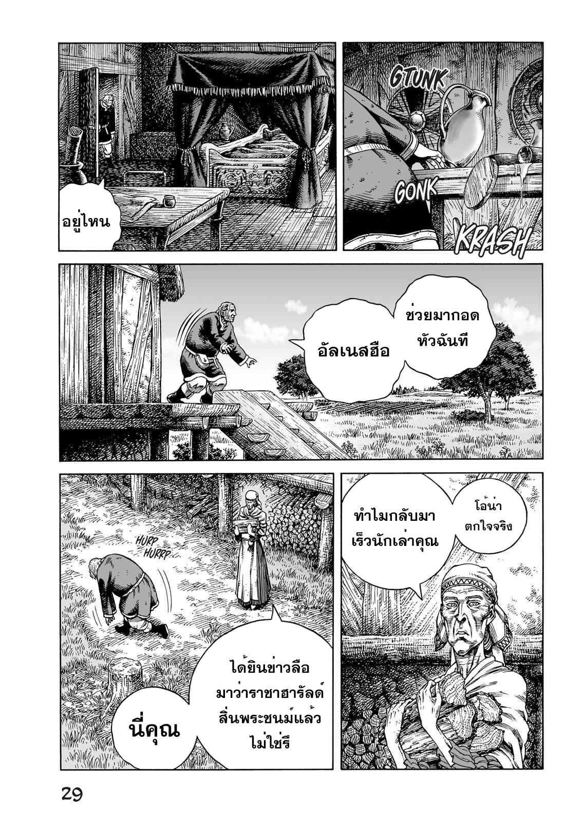 VINLAND SAGA 87 (25)