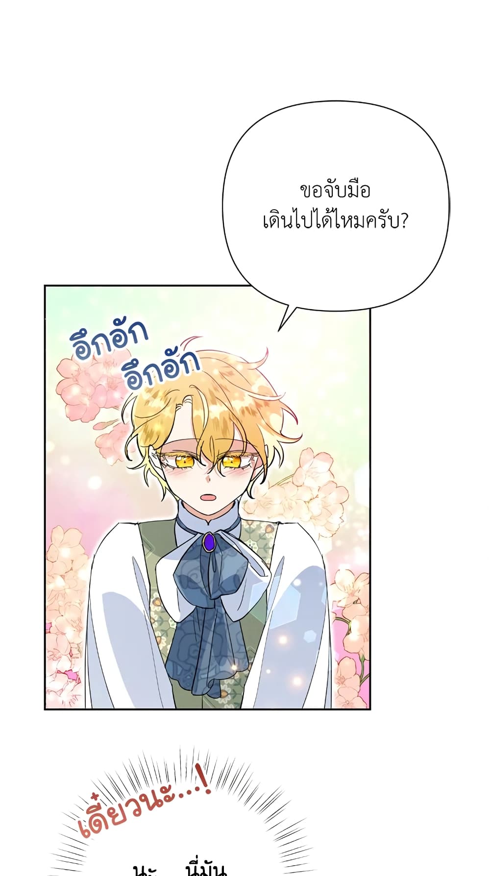 Today the Villainess Has Fun Again ตอนที่ 14 (2)