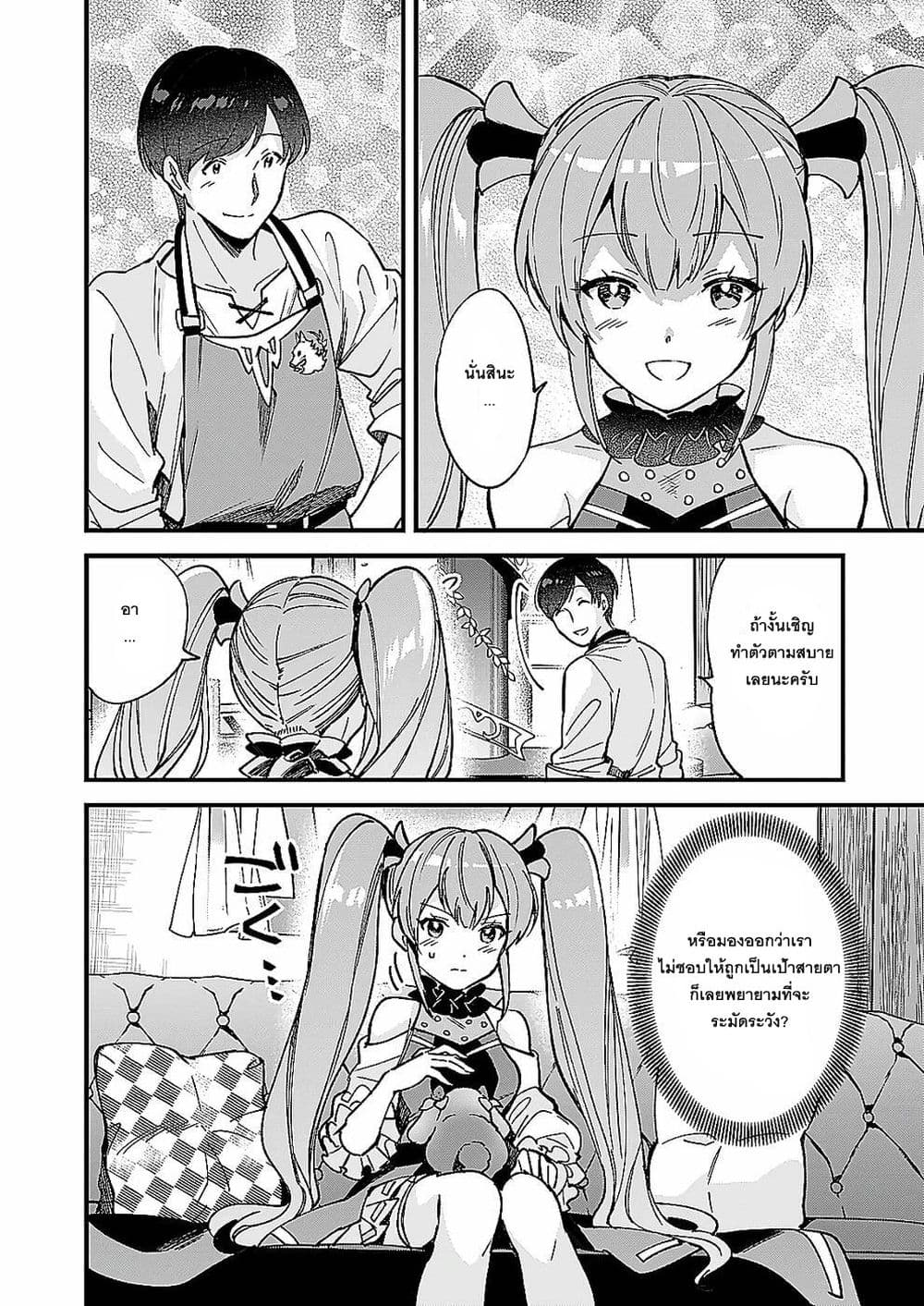 Isekai Mofumofu Cafe ตอนที่ 8 (8)
