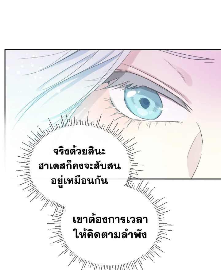 I Became the Male Lead’s Stepmother 45 46