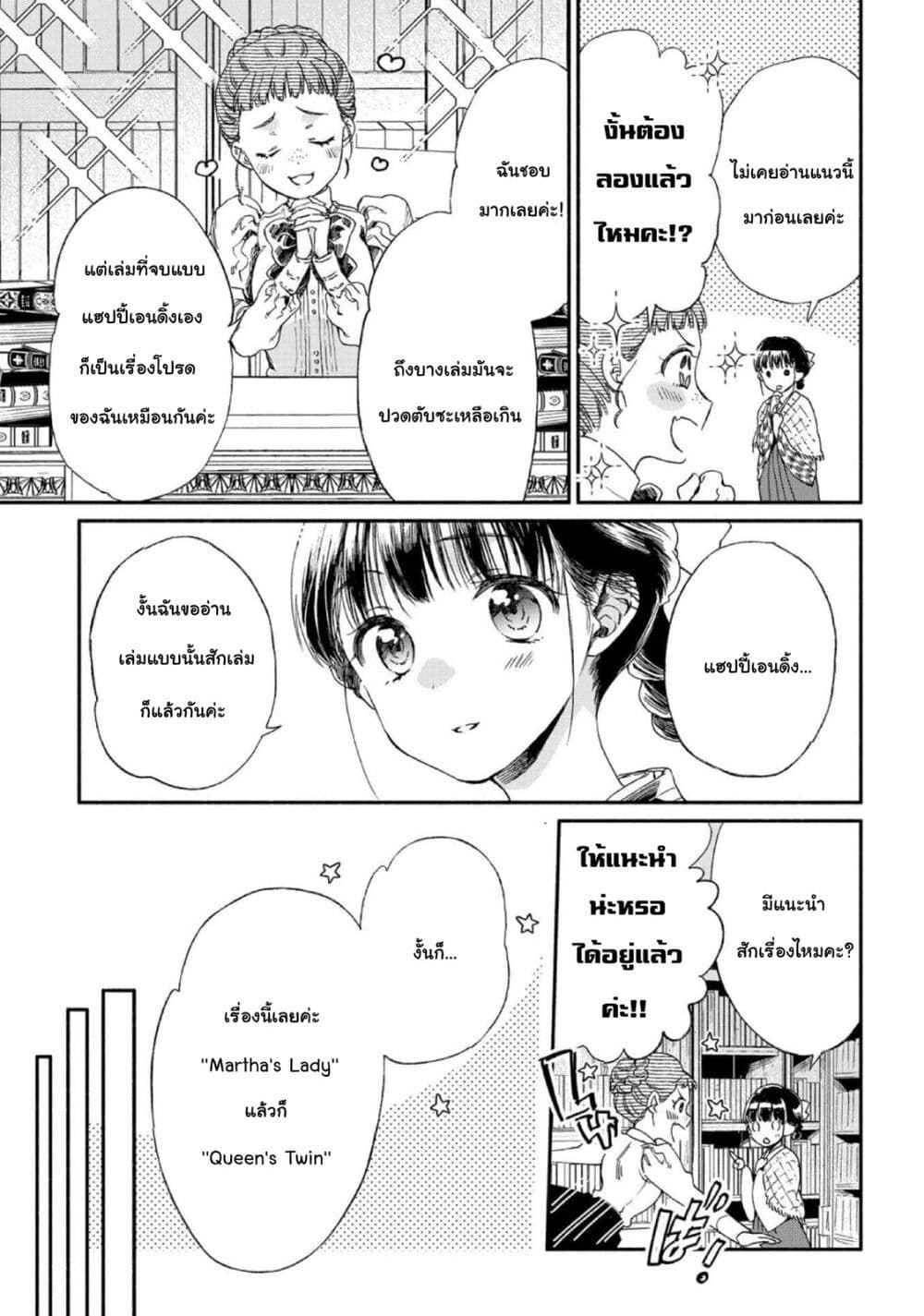 Sayonara Rose Garden 11 (7)