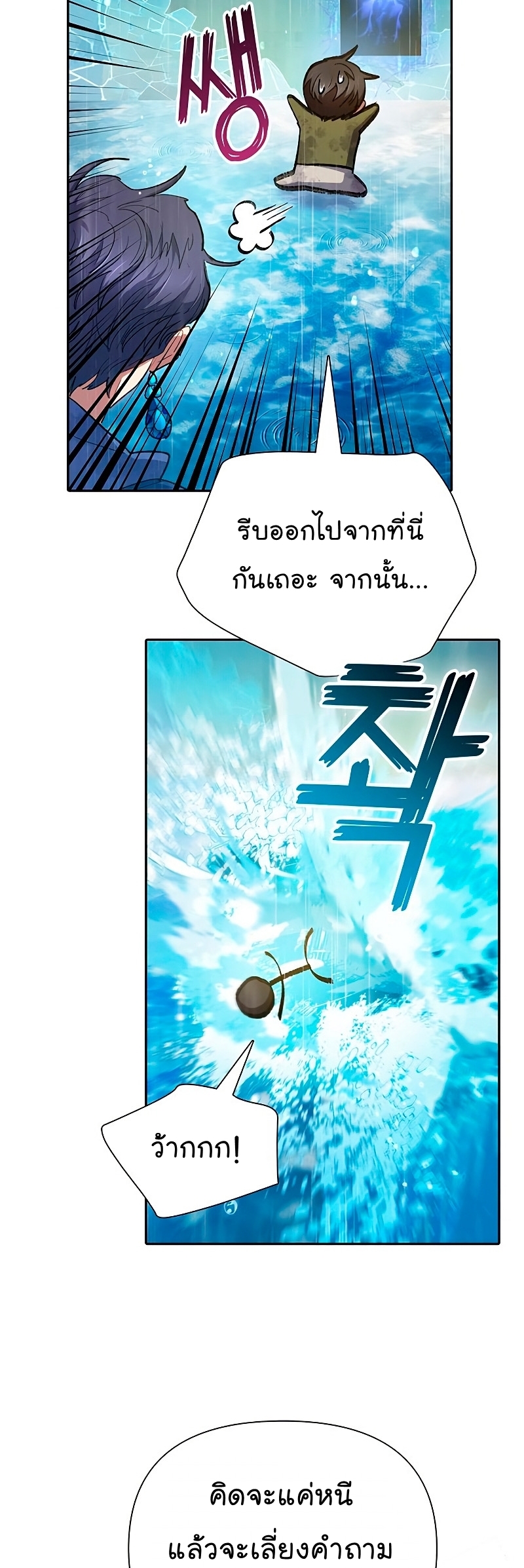 Manhwa Manga I S Class that i rise 102 (26)