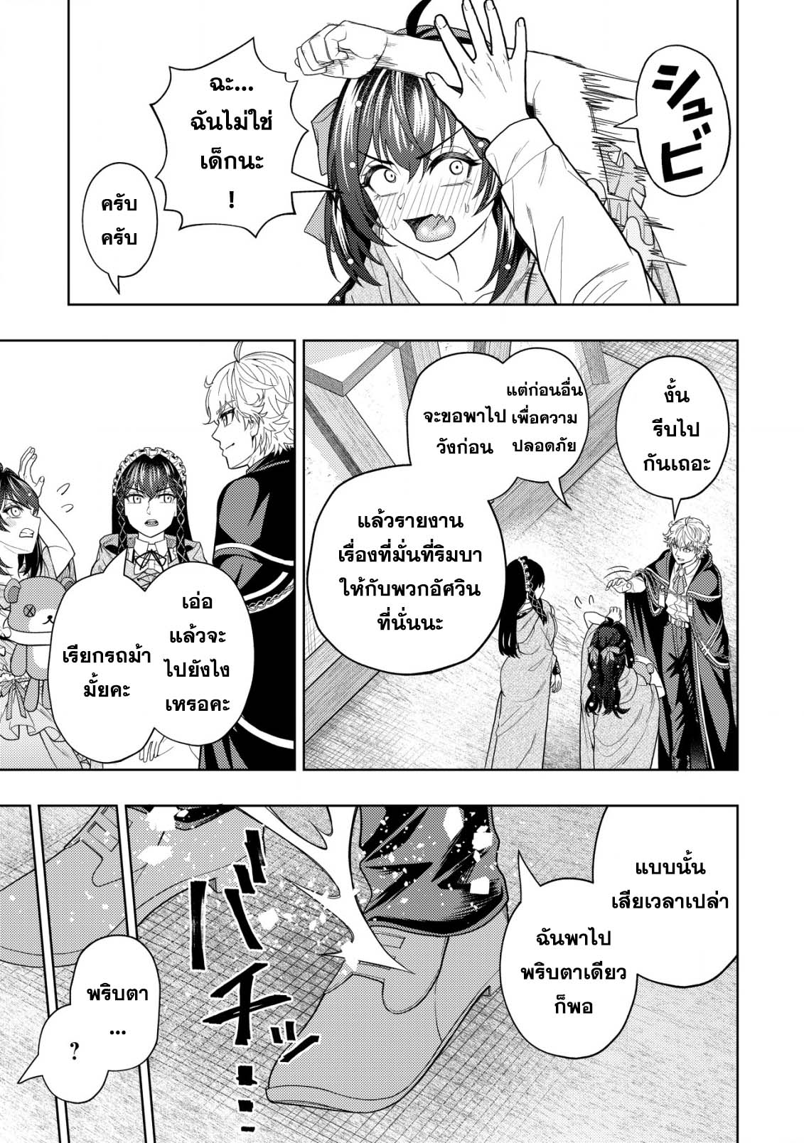 Kaminari Mikado To Yobareta 18.1 (11)