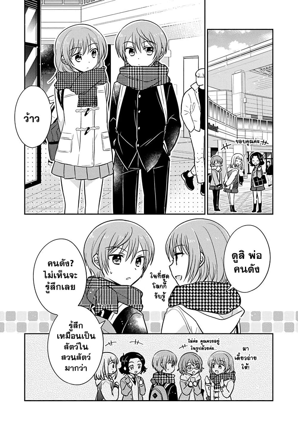 Gemini wa Otoshigoro ตอนที่ 8.5 (6)