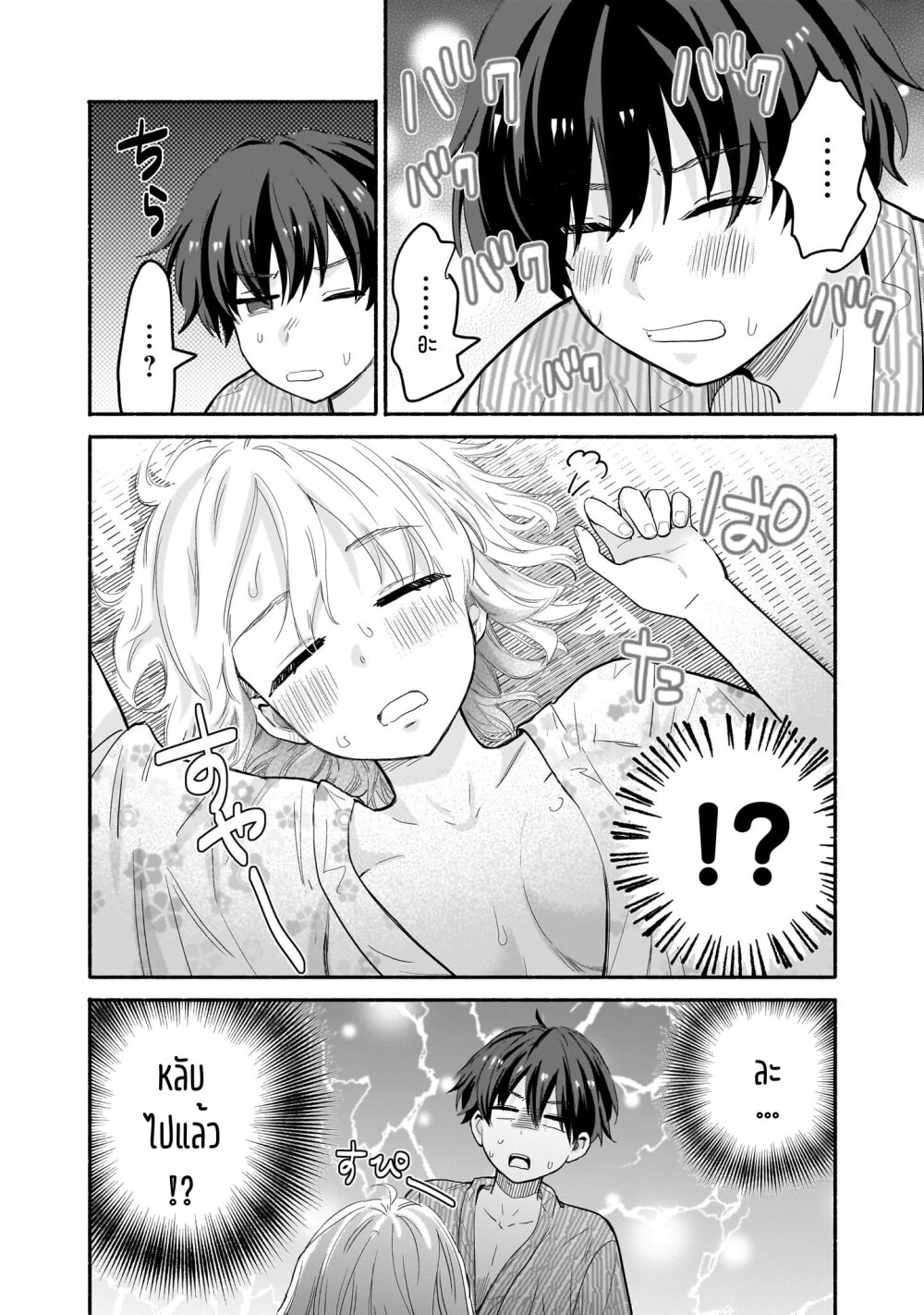 Nee, Mou Isso Tsukiacchau 33 (14)