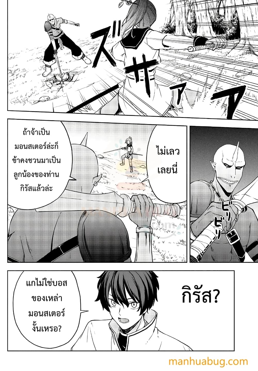 Isekai Kado Musou Majin Koroshi no F Rank Boukensha ตอนที่ 19 (7)