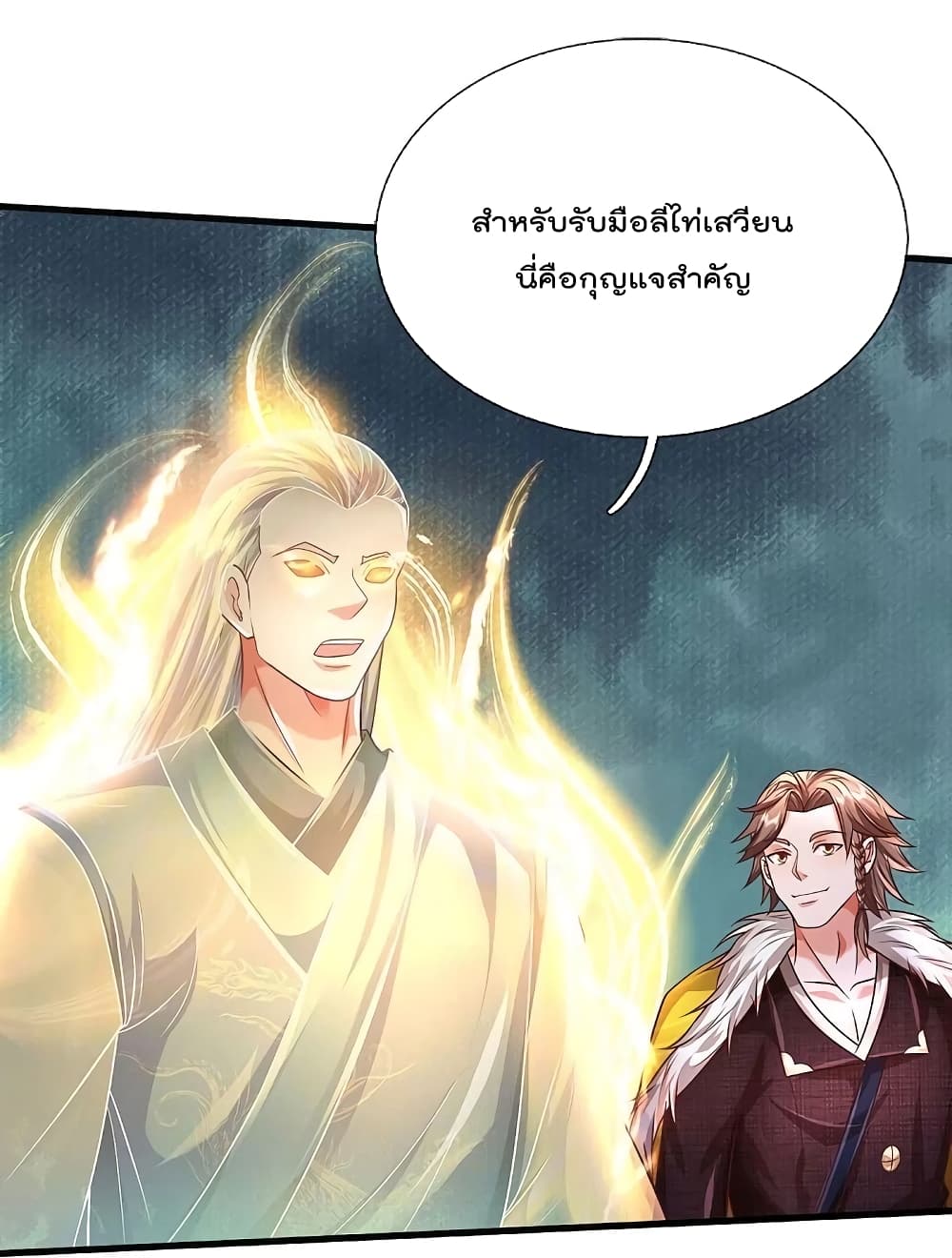 I’m The Great Immortal ข้านี่แหละ ราชันอมตะผู้ยิ่งใหญ่ ตอนที่ 445 (21)