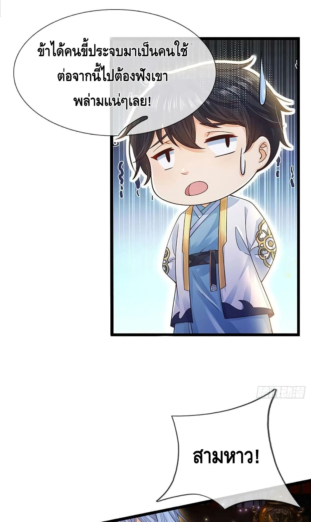 Opening to Supreme Dantian ตอนที่ 150 (4)
