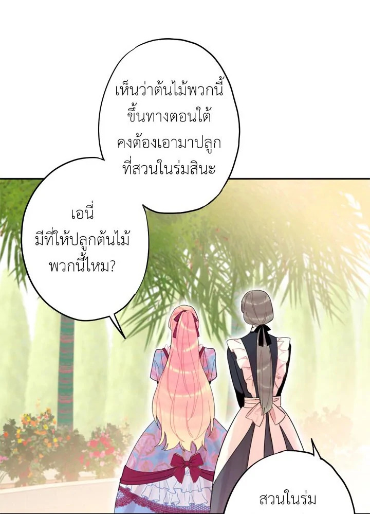 Survive as the Hero’s Wife 12 43