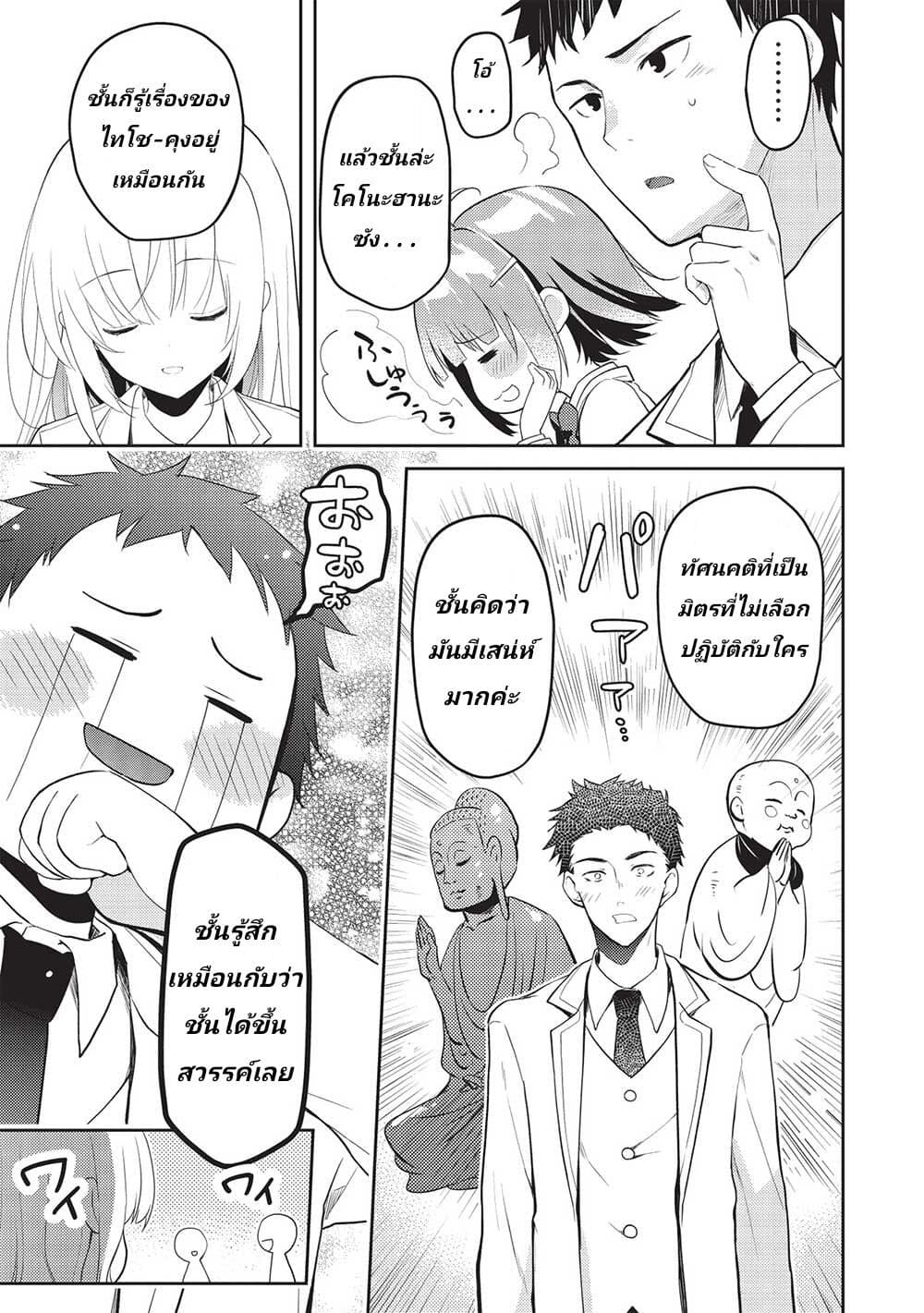 Saijo no Osewa Takane no Hana 10 17
