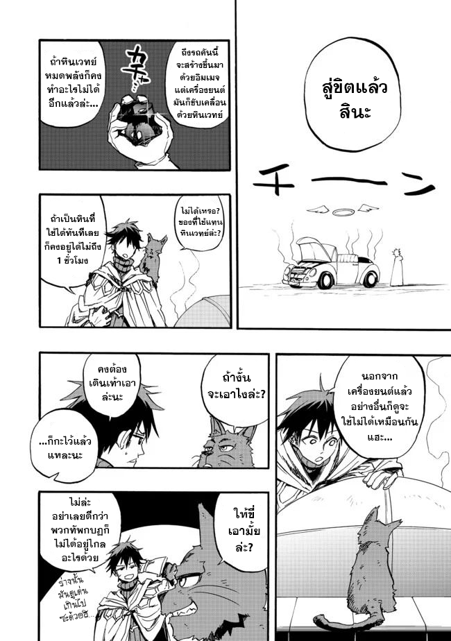 Eiyuu Majutsushi wa Nonbiri Kurashitai นักเวทย์ผู้กอบกู้โลกอยากใช้ชีวิตสโลว์ไลฟ์ ตอนที่ 1 (23)