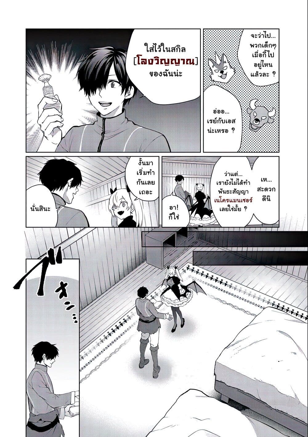Tsuihou Sareta Onimotsu Tamer 2 02