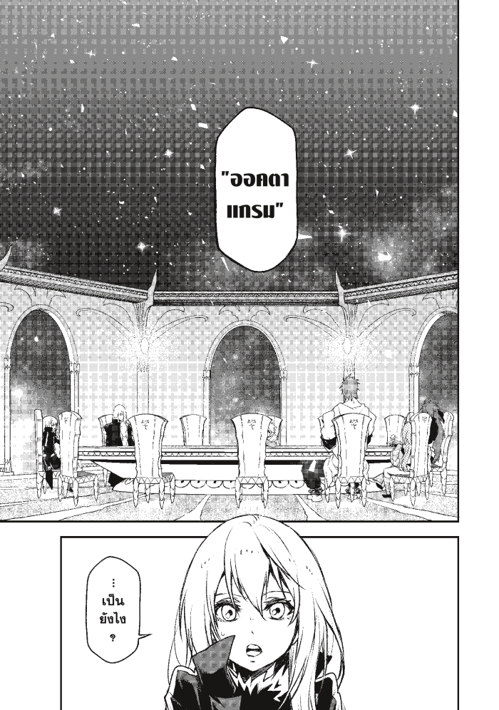 Tensei shitara Slime Datta Ken 86 2 (4)