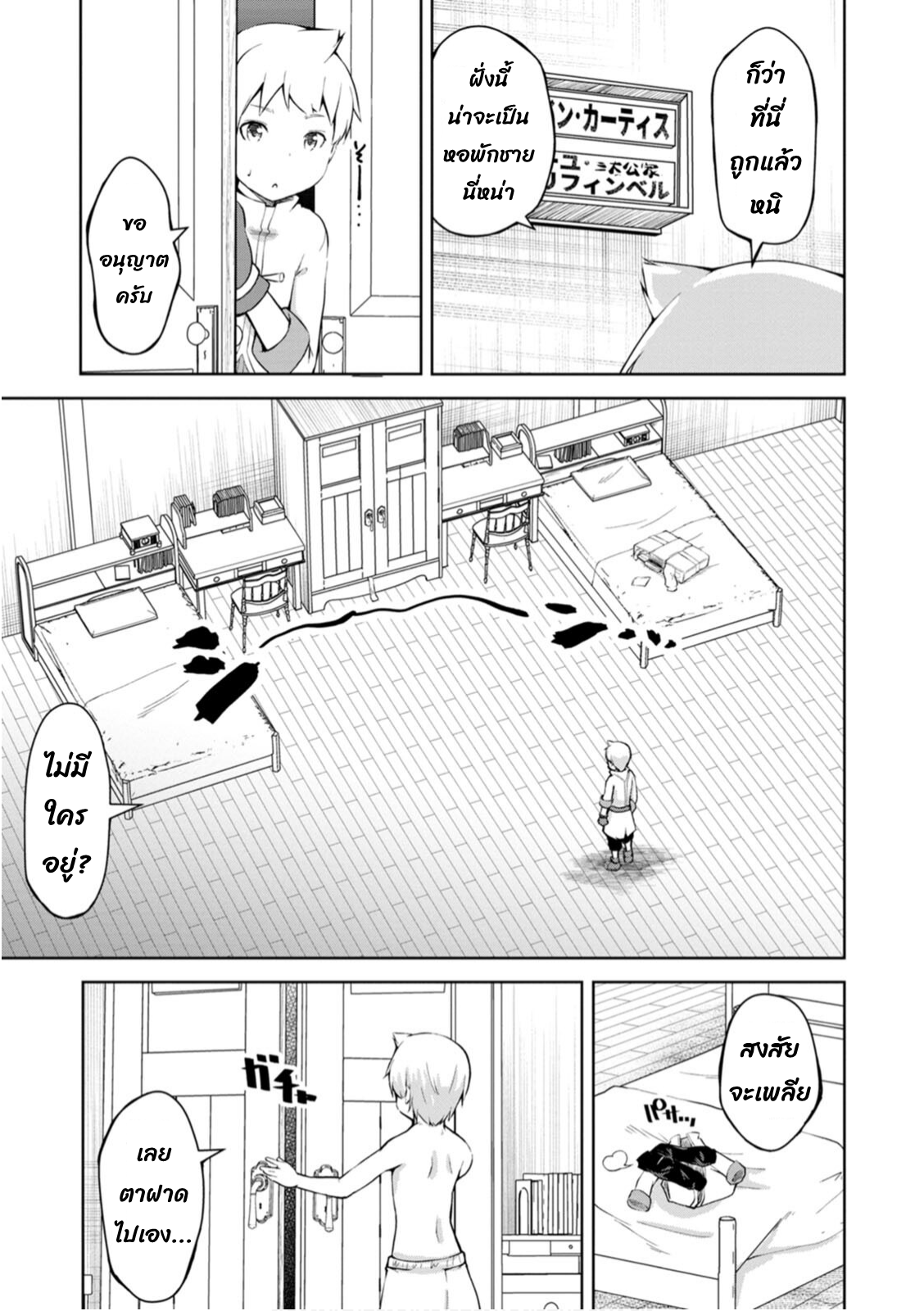 Kikaku Hazure no Eiyuu ni Sodate Rareta 11.2 (8)