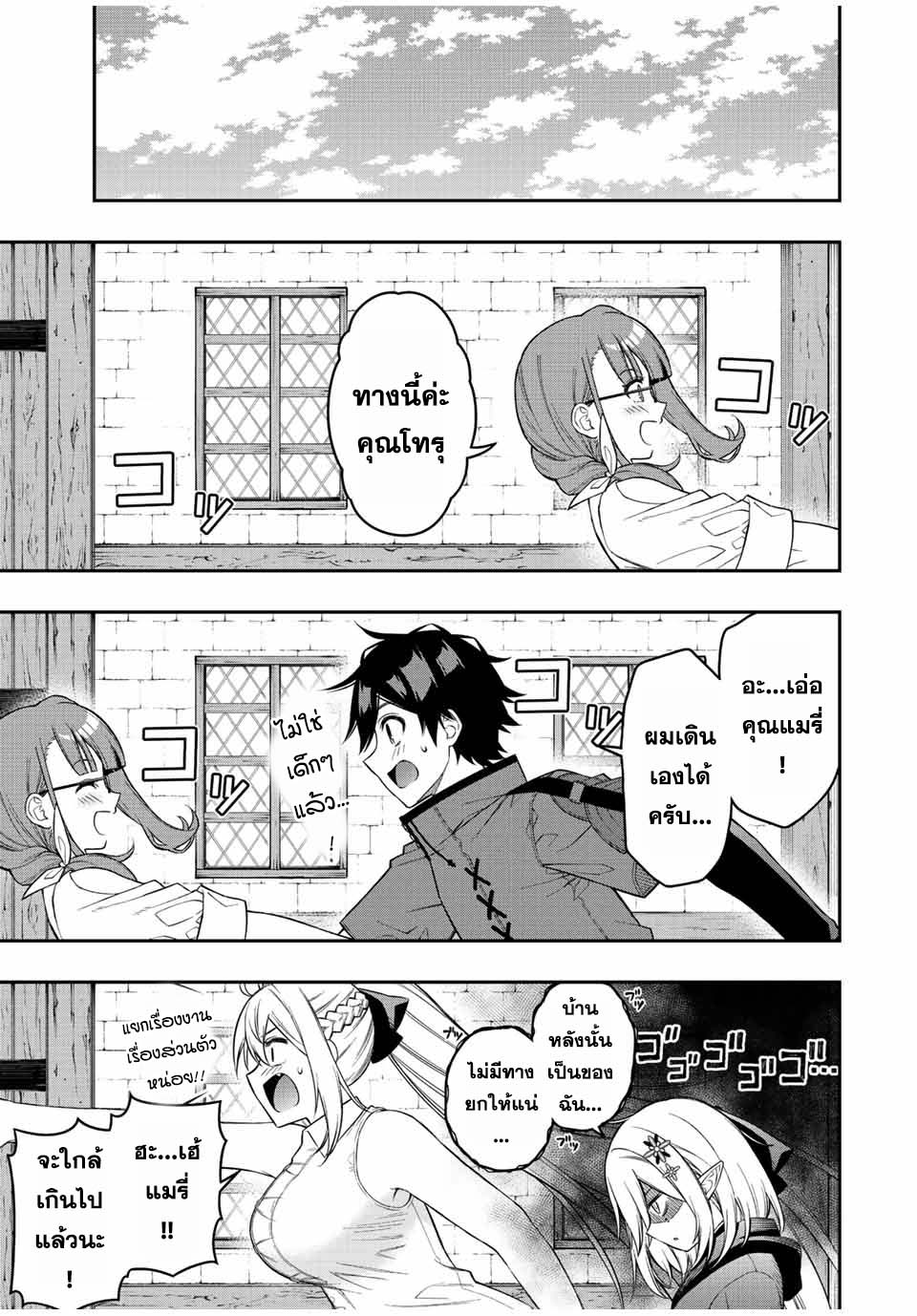 Rettoujin no Maken Tsukai 88 (7)