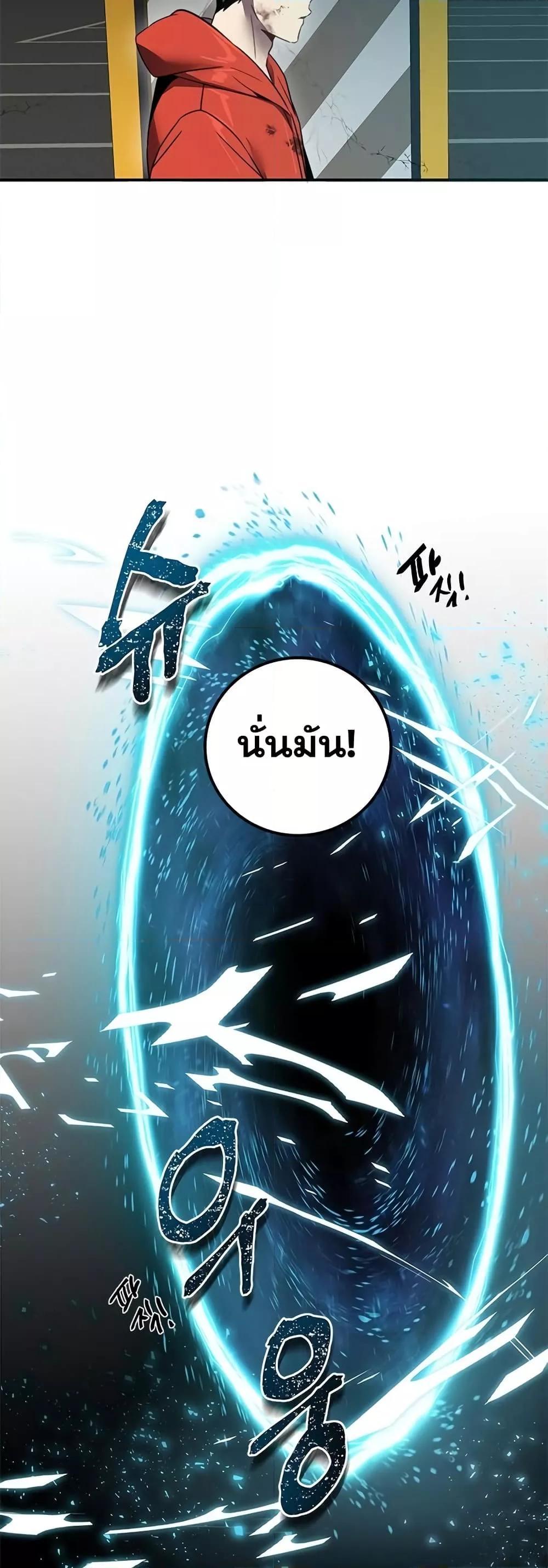 Legendary Ranker Comeback ตอนที่ 3 74