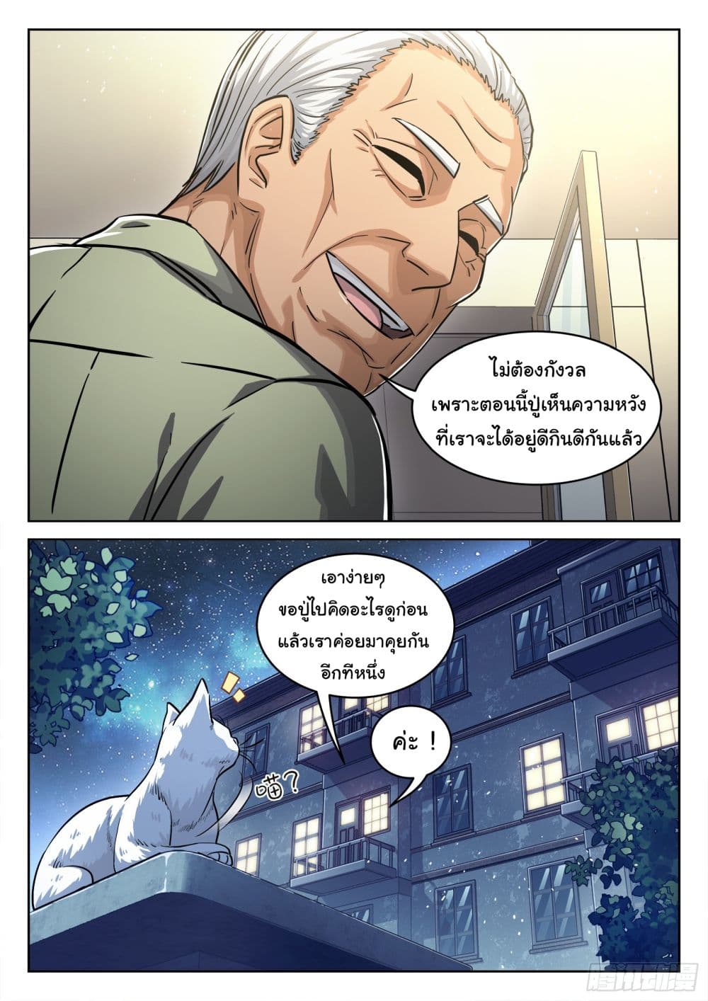 Beyond The Sky ตอนที่ 103 (9)