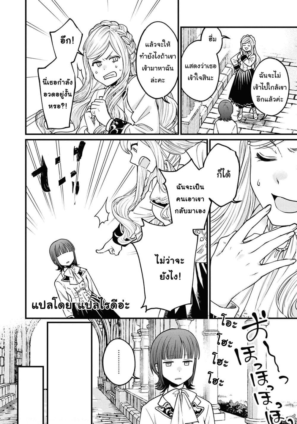 Though I May Be a Villainess, I’ll Show You I Can Obtain Happiness ตอนที่ 23.1 (6)