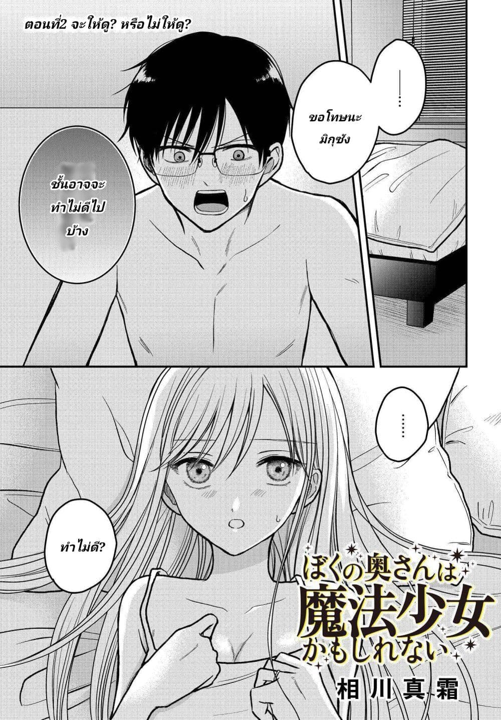 My Wife Could Be A Magical Girl ตอนที่ 2 (1)