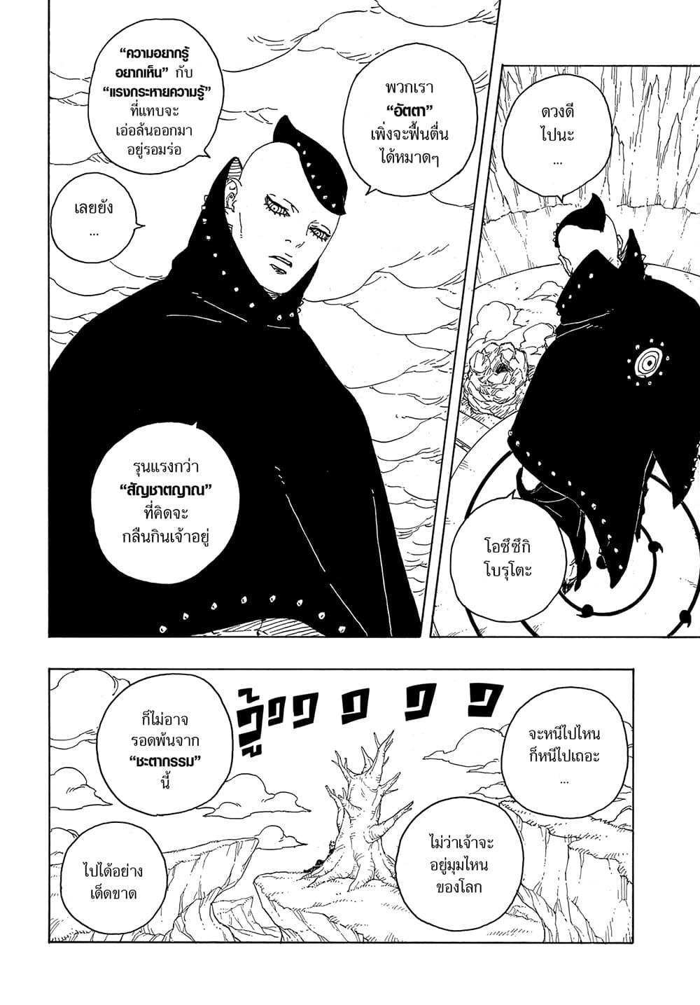 Boruto Two Blue Vortex ตอนที่ 4 (38)