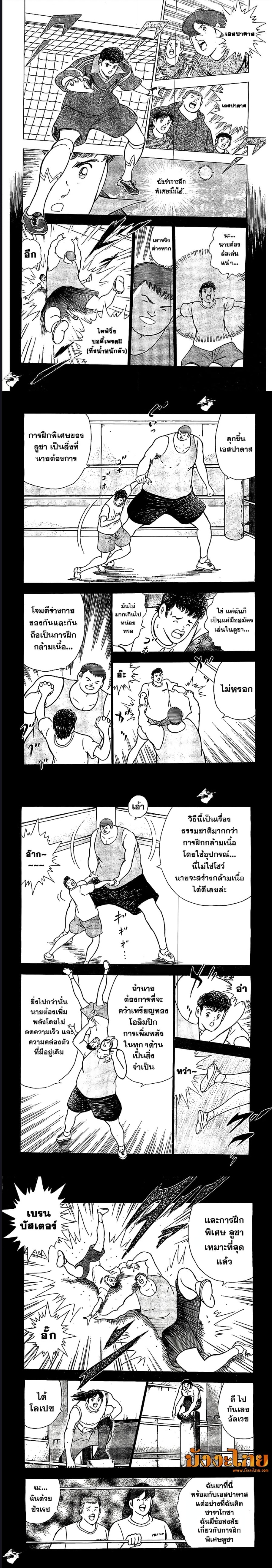 Captain Tsubasa – Rising Sun ตอนที่ 3 (5)