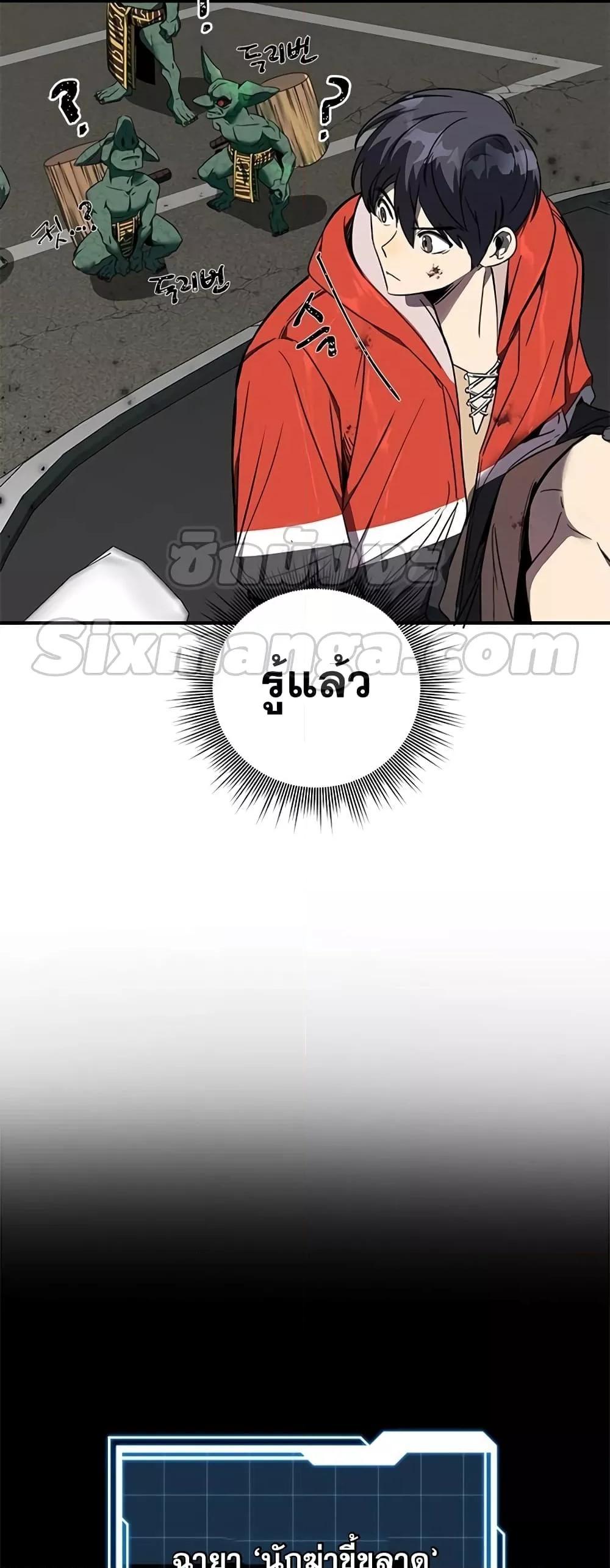 Legendary Ranker Comeback ตอนที่ 2 66