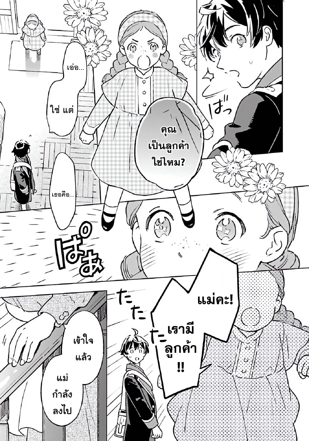 Isekai Nonbiri Sozai Saishu Seikatsu 4 09