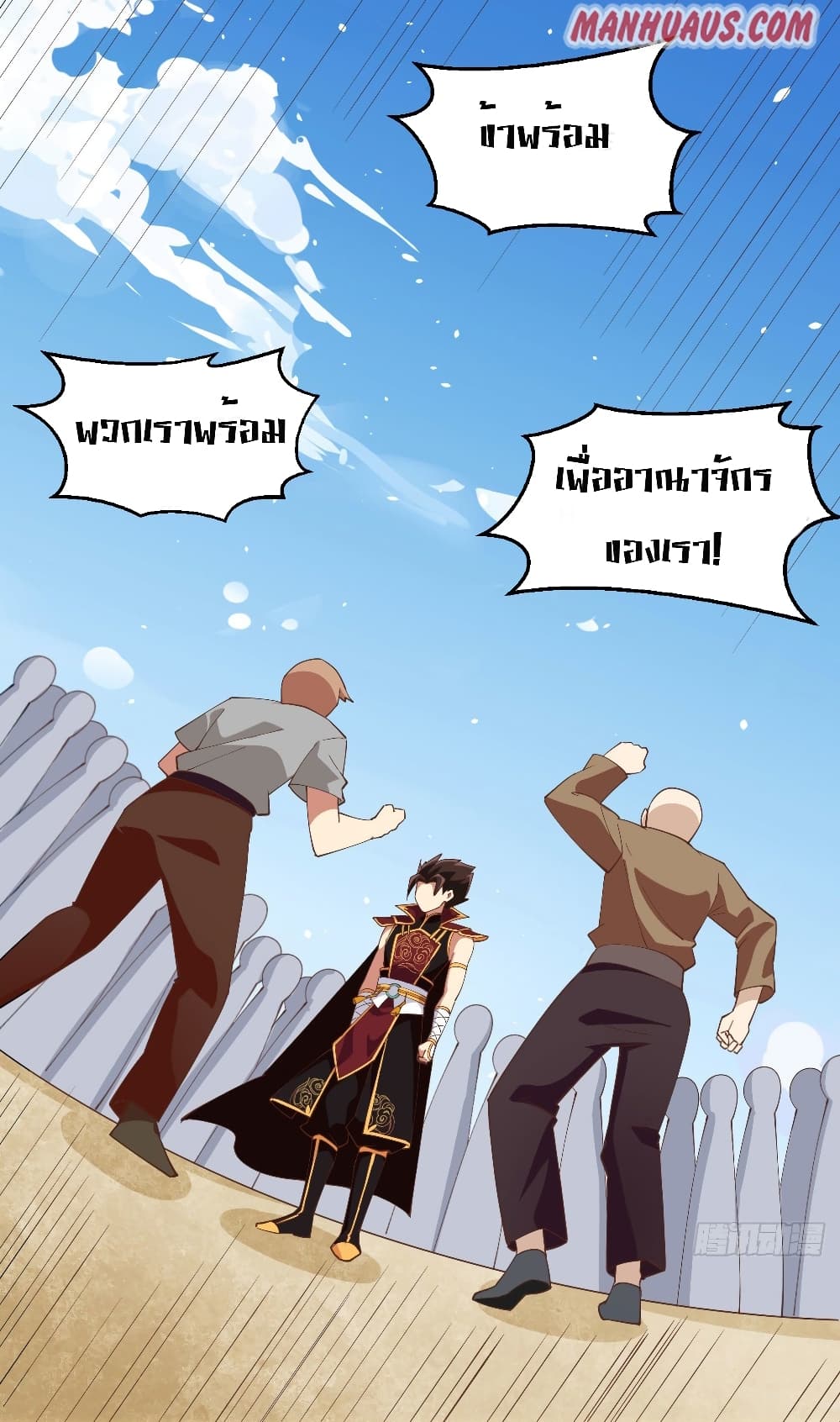Starting From Today I’ll Work As A City Lord ตอนที่ 314 (21)
