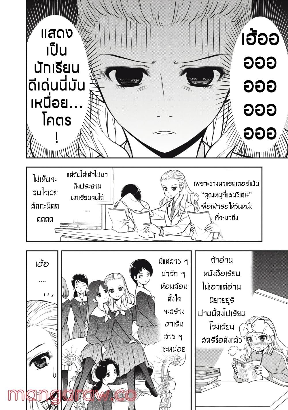 Kanojo wa Zettai Shojo ga Ii! ตอนที่ 10 (2)