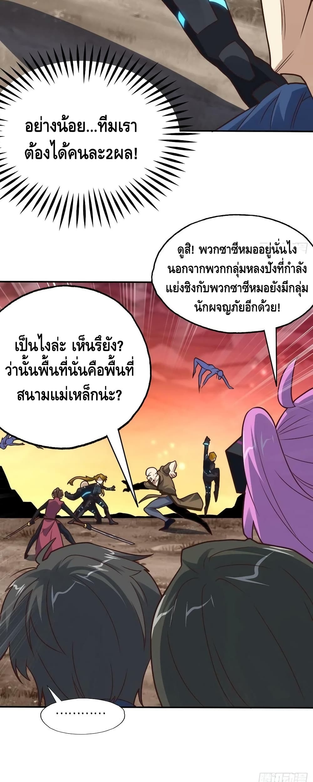 High Energy Strikes ตอนที่ 206 (7)