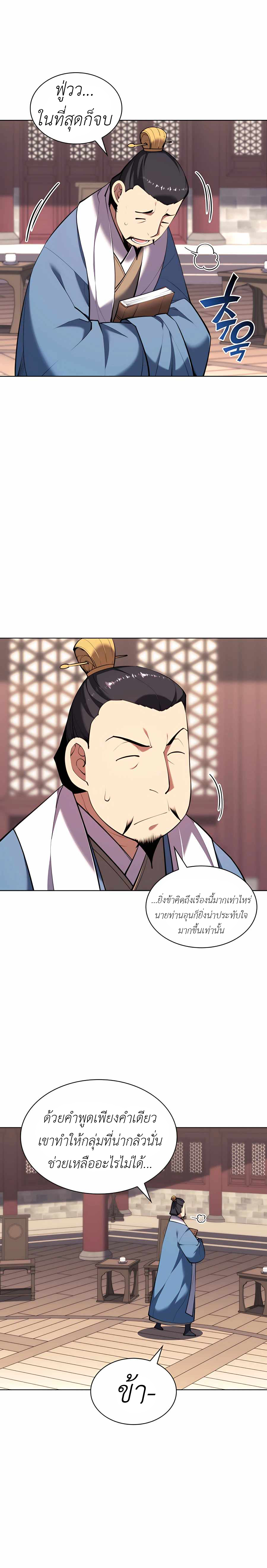 Records of the Swordsman Scholar 47 (25)