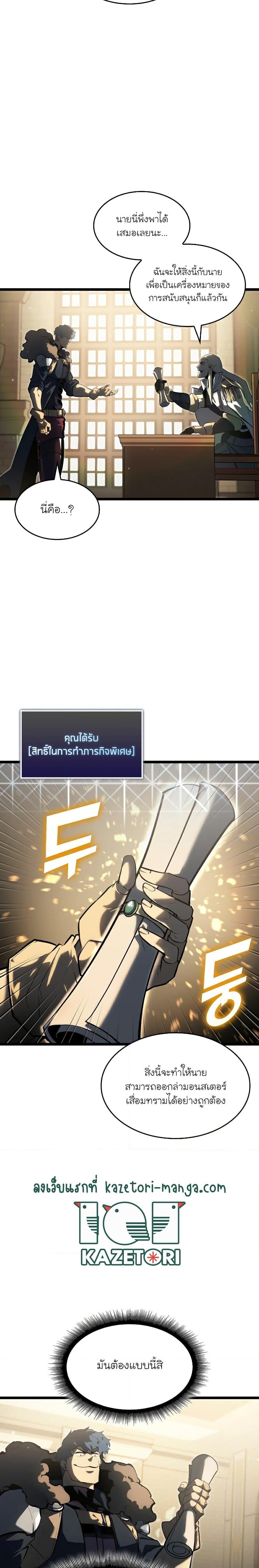 Return of the SSS Class Ranker ตอนที่ 74 (11)