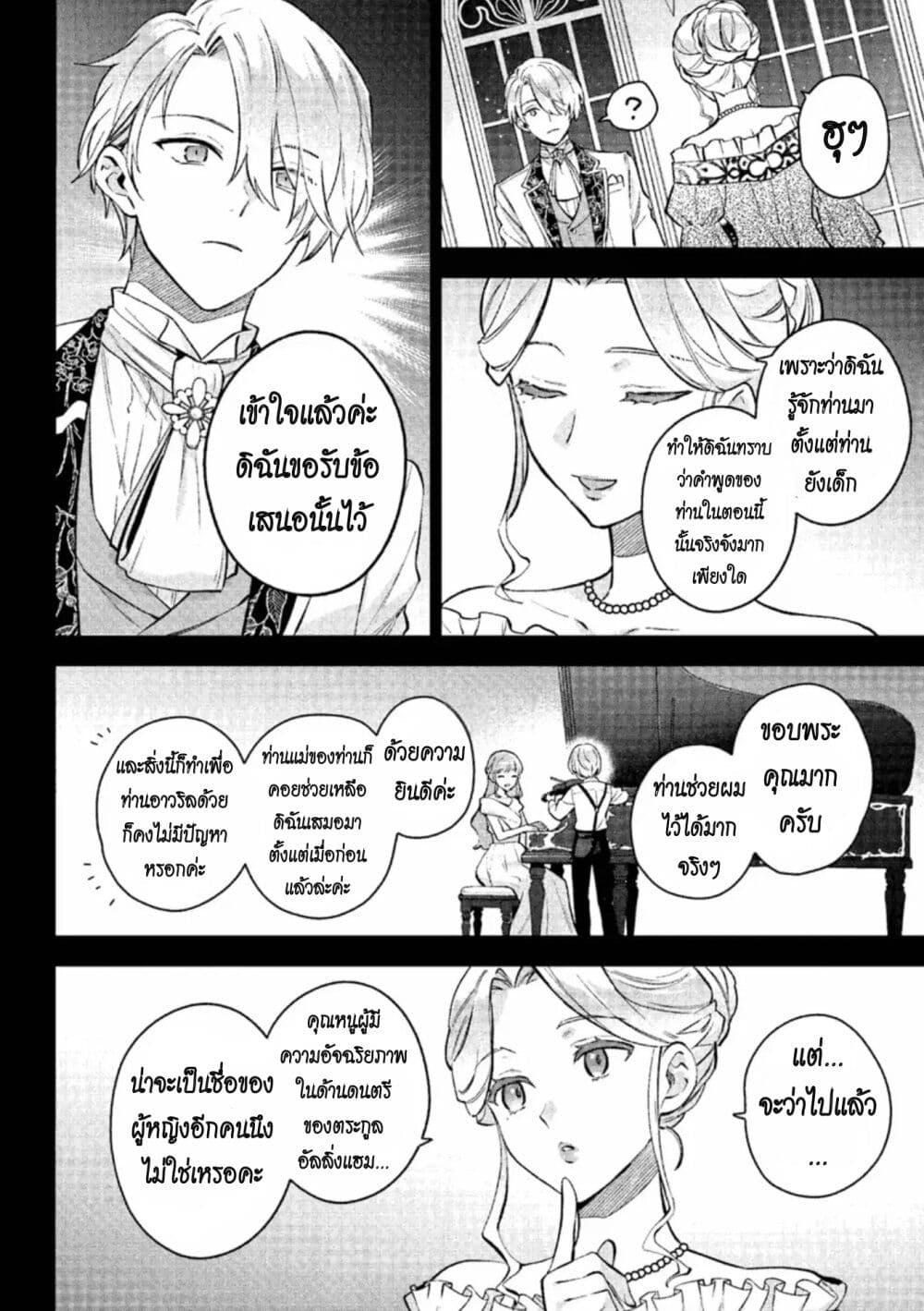 An Incompetent Woman Wants to Be a Villainess 11 08