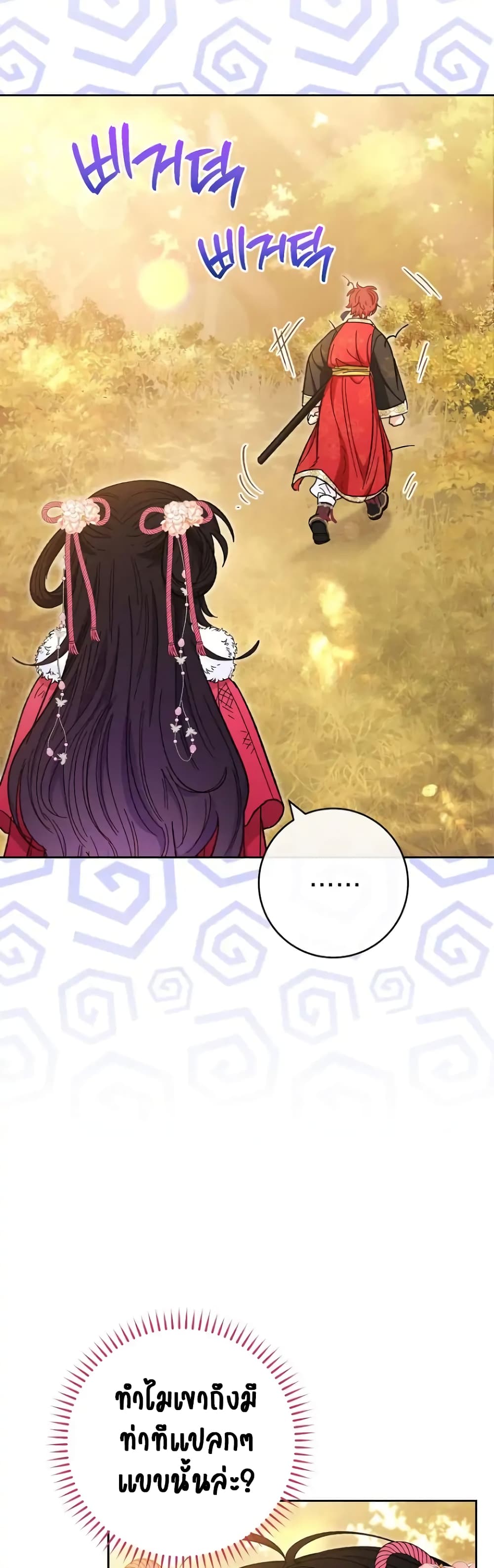 The Baby Concubine Wants to Live Quietly 5 35