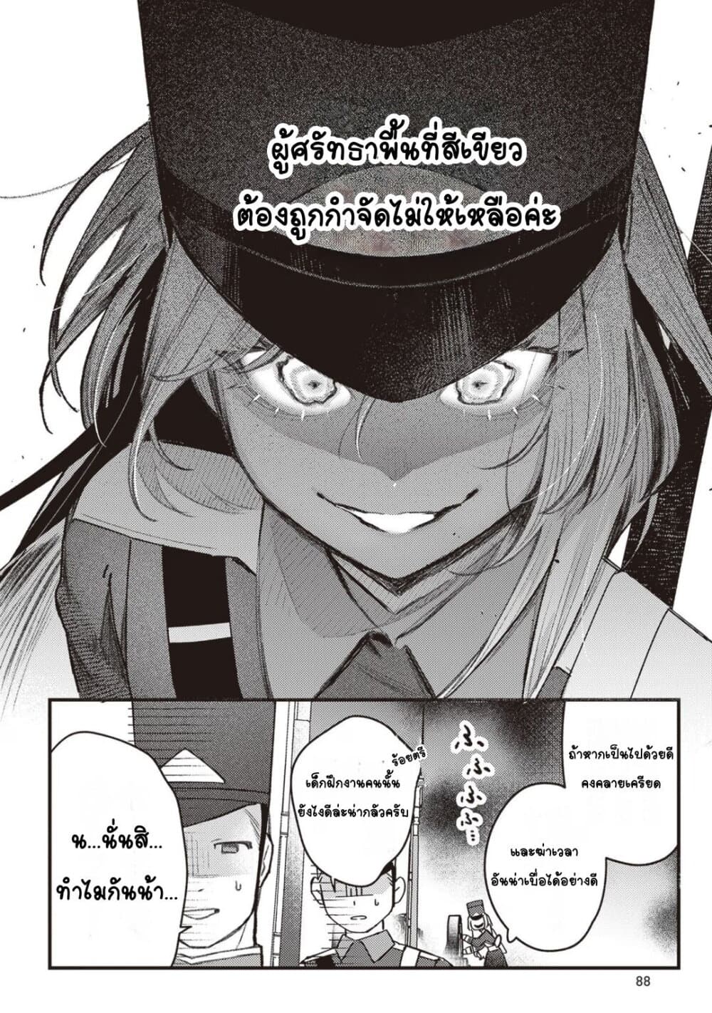 Mitsuba no Monogatari 8 (28)