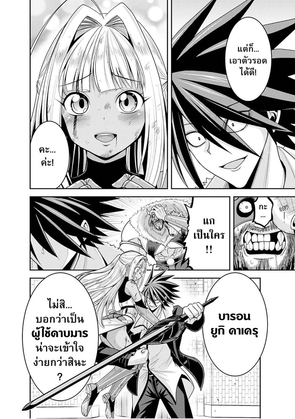 Kujibiki Tokushou Musou Harem ken ตอนที่ 42.2 (9)