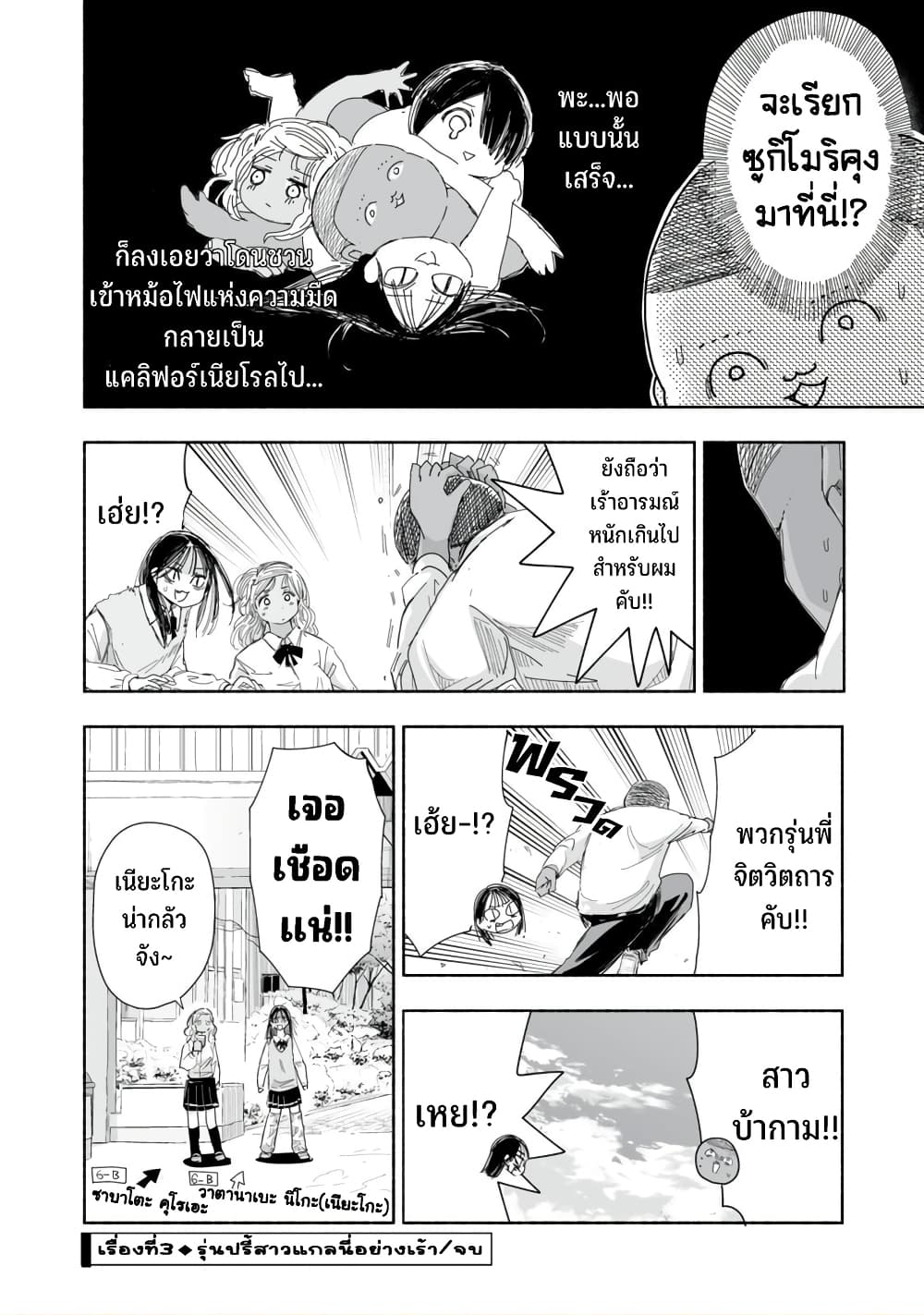 Zutto Seishun poi desu yo ตอนที่ 2 (13)