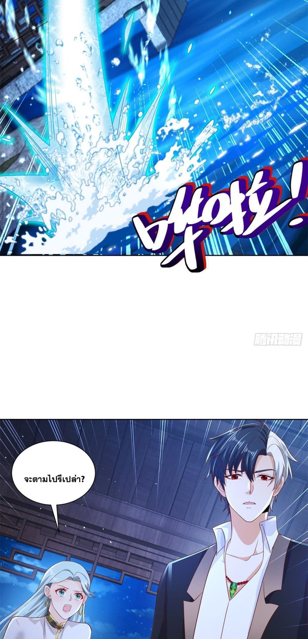 Sorry, I’m A Villain ตอนที่ 75 (27)