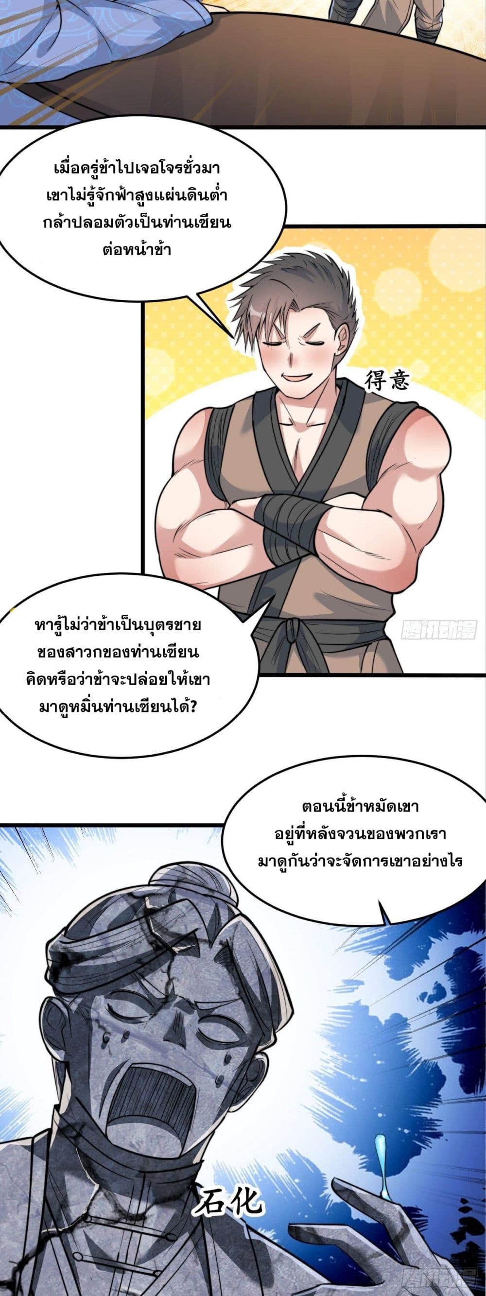 I'm Really Not the Son of Luck 40 (43)