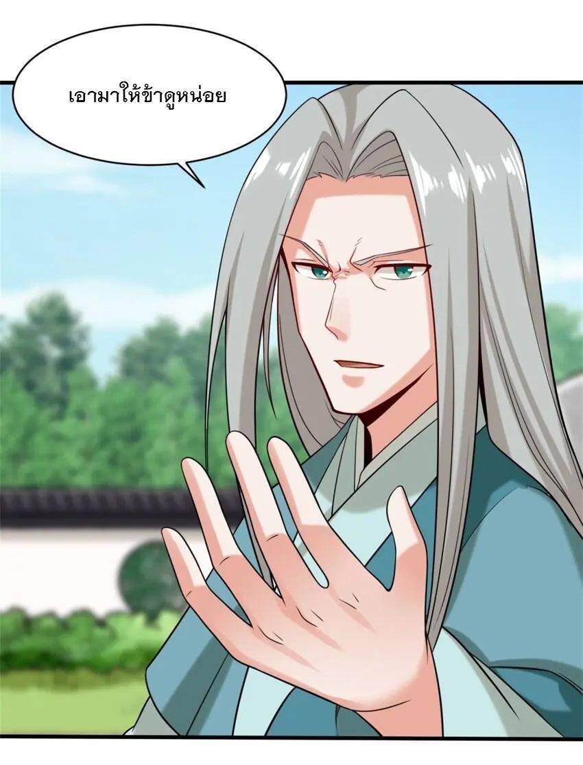 Endless Devourer ตอนที่ 81 (14)