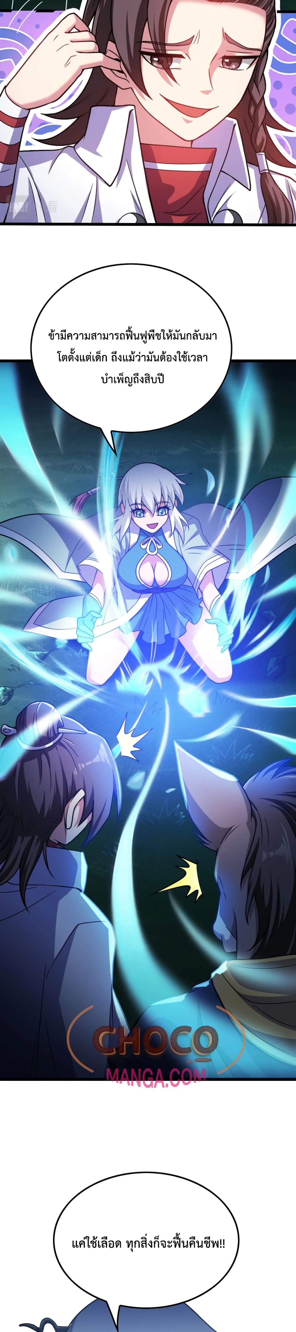 I just want to make Alchemy And Become A God ตอนที่ 2 (8)