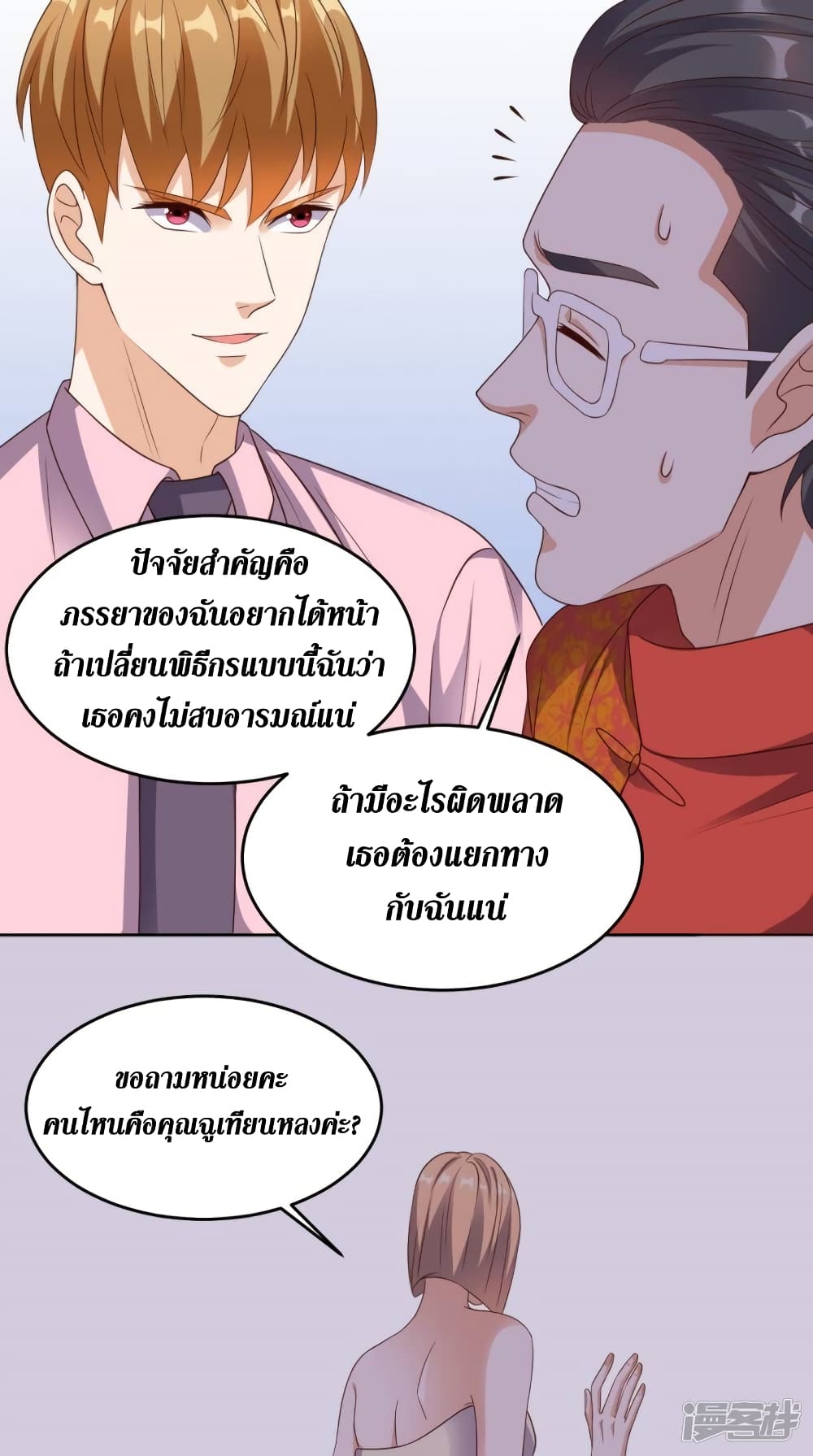 Super Wechat เธ•เธญเธเธ—เธตเน 119 31