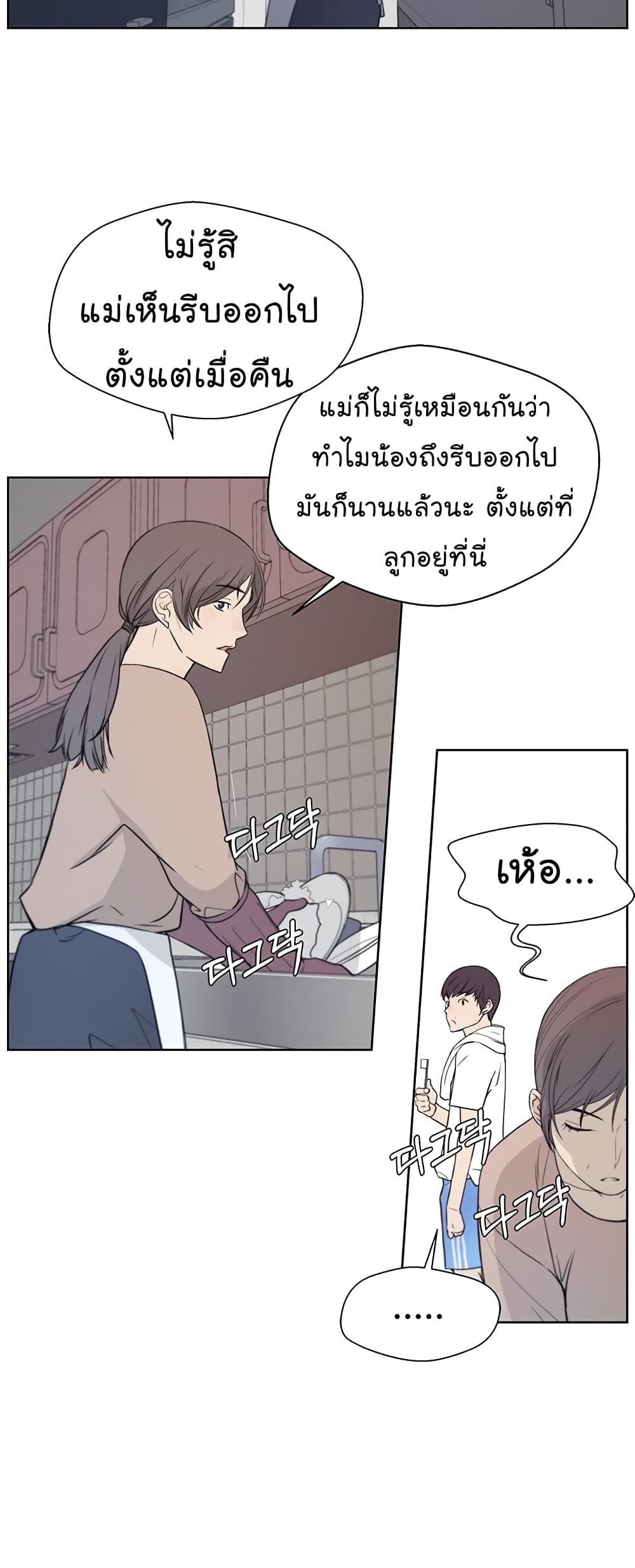 Real Man ตอนที่ 7 (36)
