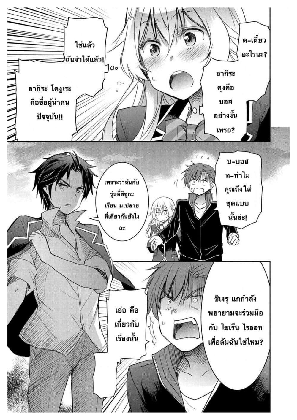 I Want to Marry Someone Stronger Than Me! ตอนที่ 2 (27)