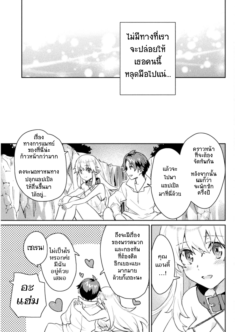 Hore Shou no Half Elf san 7 22