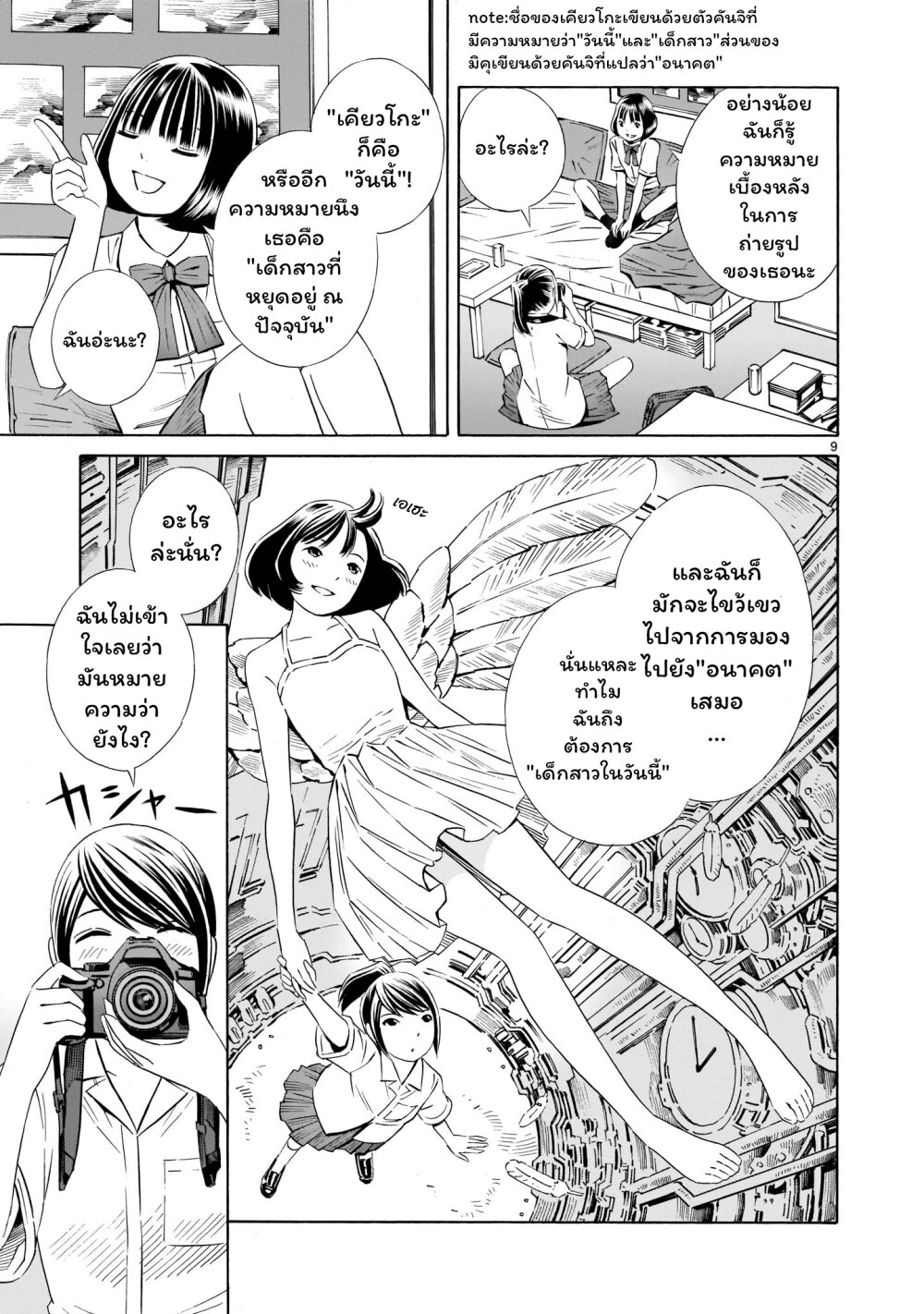 Kyou kara mirai 12 (9)