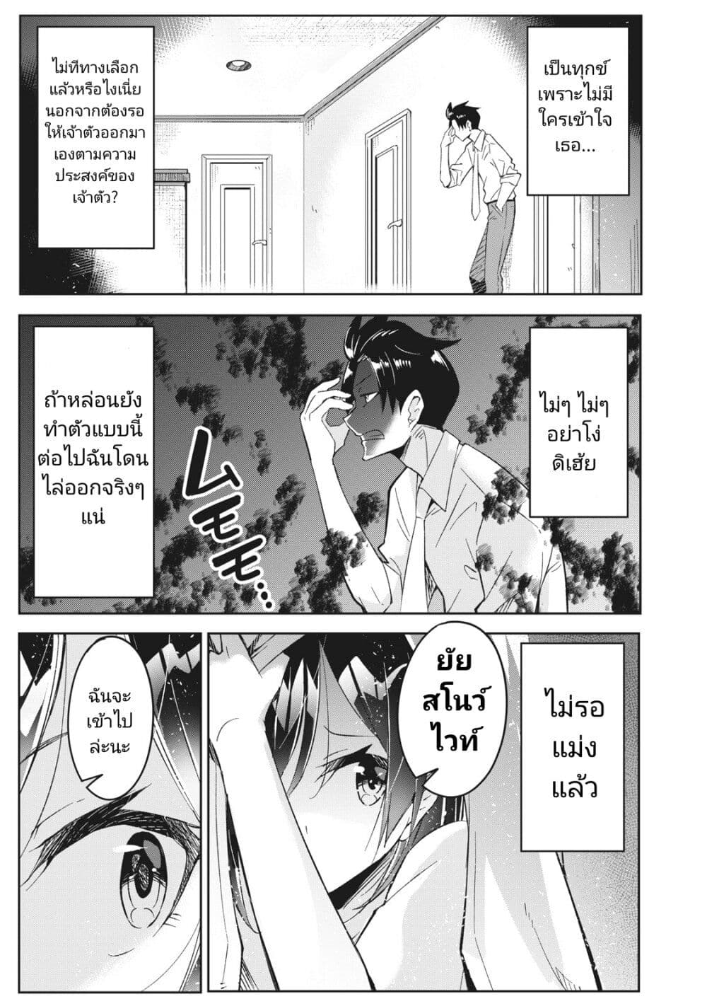 Seishun Saike to Taidana Ouji ตอนที่ 2 (21)