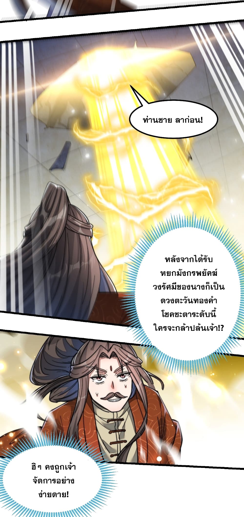 I'm Really Not the Son of Luck 38 (15)